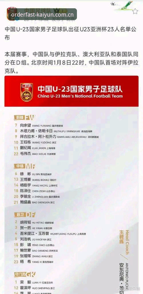 足球行业整顿实用指南——从第三批禁足名单看中国足球的自我净化之路